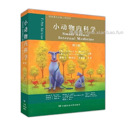 【科普】分享新版猫医学行为学以及科普类电子书，仅供个人学习（04.08更新小动物内科学第5版） - 线报酷