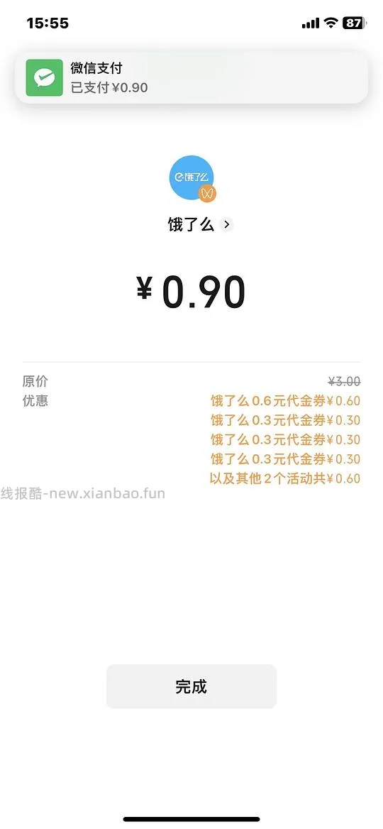 用闪购点外卖的姐妹点完先别付款（🈲️二传 - 线报酷