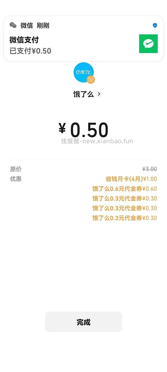 用闪购点外卖的姐妹点完先别付款（🈲️二传 - 线报酷