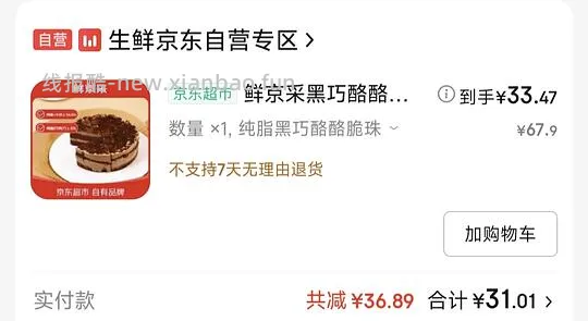 6寸巧克力蛋糕32左右 - 线报酷
