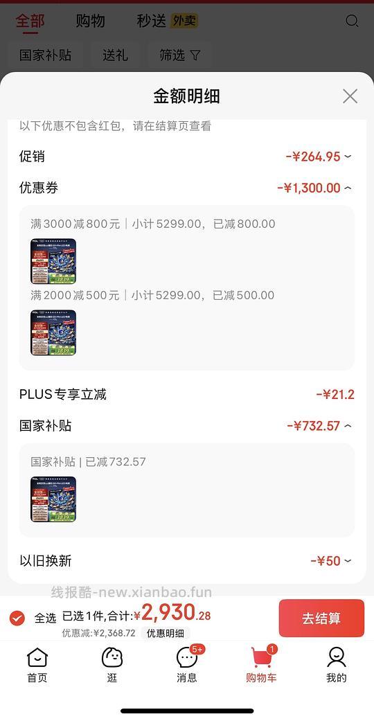 车走，神价新款tcl电视，更更更低了，2500+到手75寸电视，已买的姐妹进来就有500块 - 线报酷