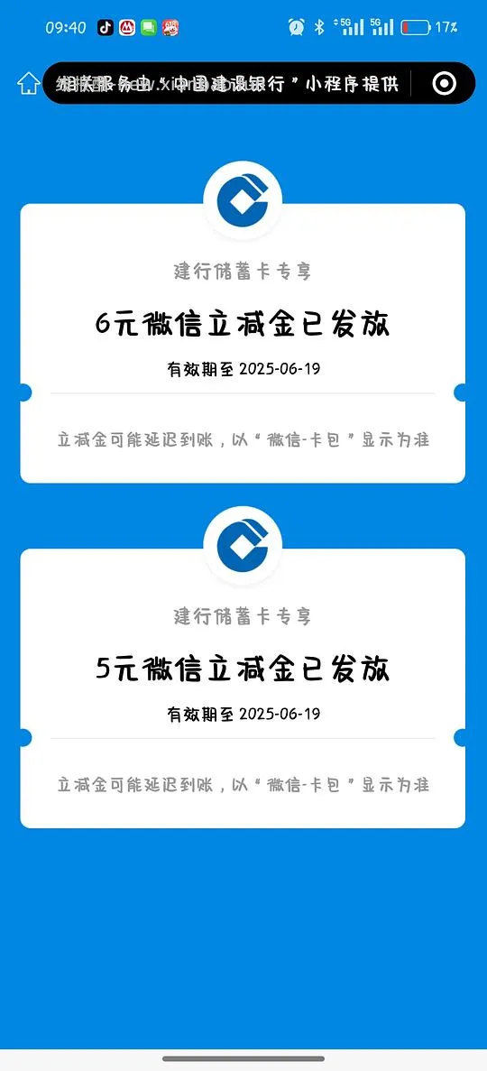 建行生活缴费11r立减金 - 线报酷