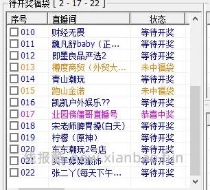 已更新最新版V2.1电脑版dy直播抽福袋脚本，新版可以抢实物了 - 线报酷
