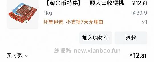 车走一颗大番茄1kg  到手12块 - 线报酷