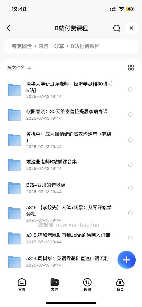 哔站300多个付费课程大全，只要你想学没有他不包括的！ - 线报酷