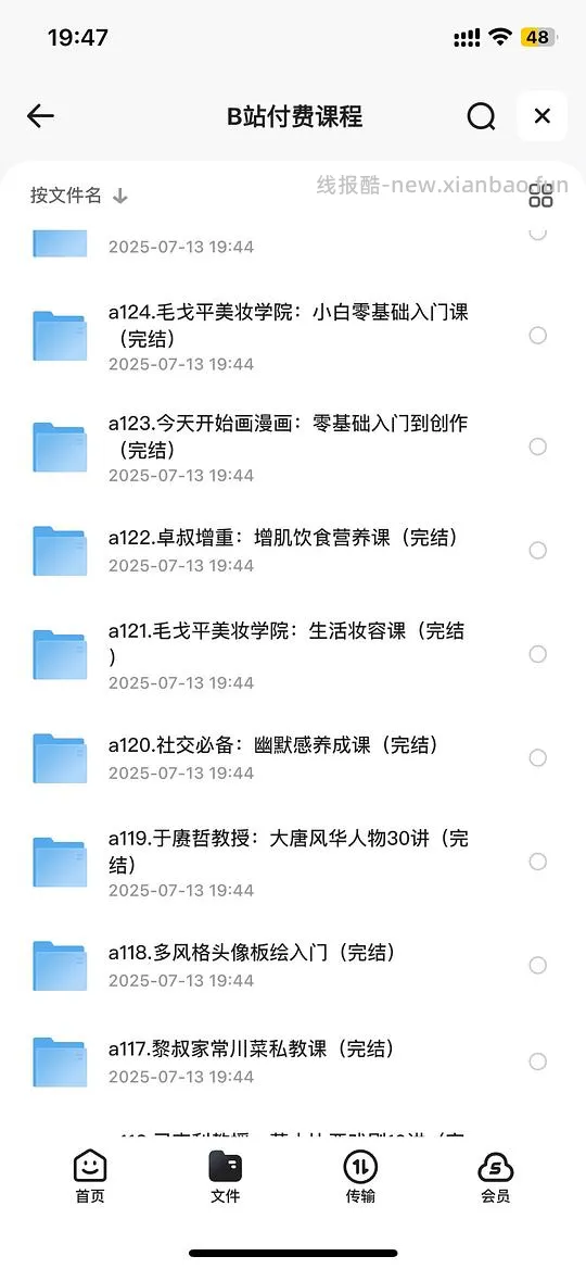 哔站300多个付费课程大全，只要你想学没有他不包括的！ - 线报酷