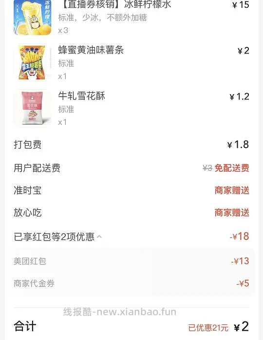 美团分享券15-13，可低价入蜜雪、沪上阿姨，华莱士等 - 线报酷