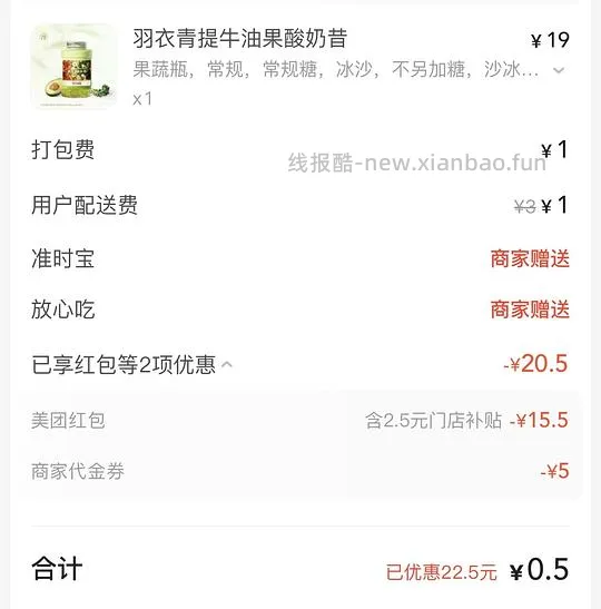 美团分享券15-13，可低价入蜜雪、沪上阿姨，华莱士等 - 线报酷