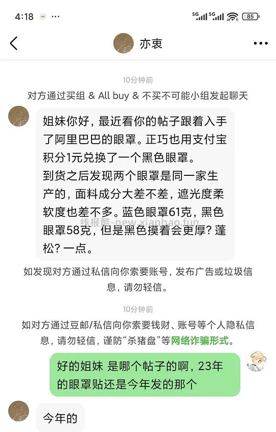 小red书八千销量亚朵同款眼罩1688找到（疑似）厂家【第36页开始出现反馈】 - 线报酷