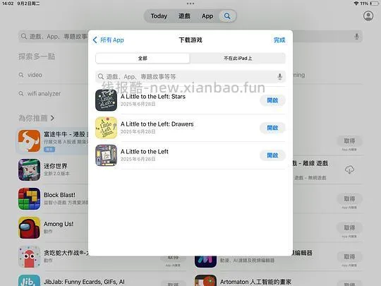  ios游戏 A little to the Left - 线报酷