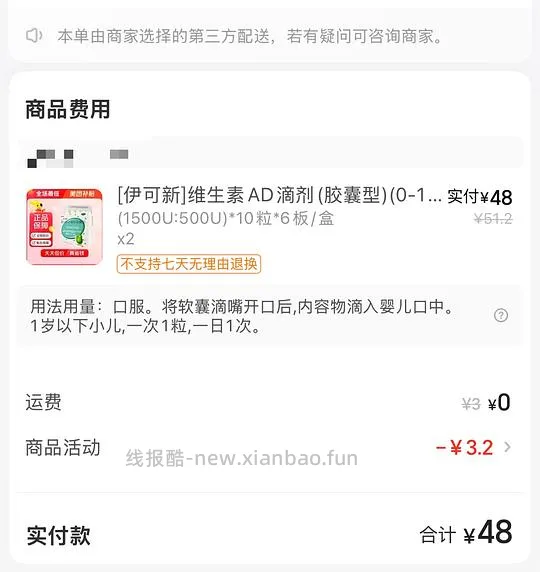 母婴 伊可新ad 约0.4r一粒 简单作业 - 线报酷