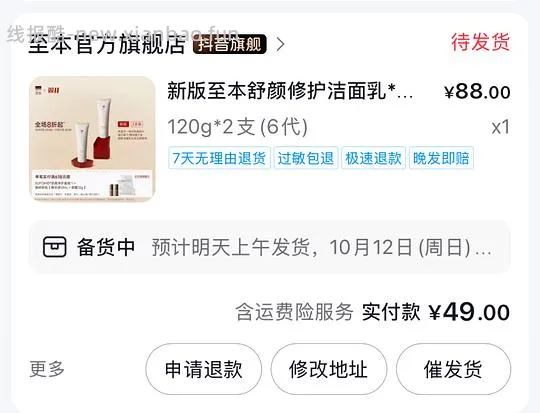 至本好价🫘刷券洗面奶24.5卸妆膏22.6 - 线报酷