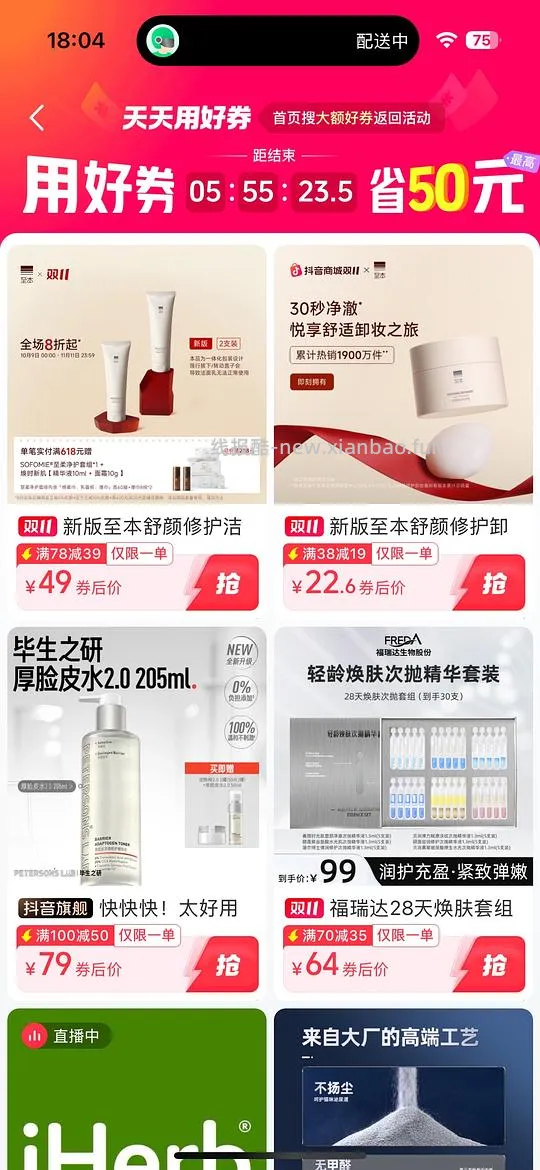 至本好价🫘刷券洗面奶24.5卸妆膏22.6 - 线报酷