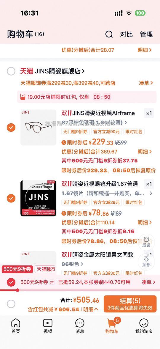 （车走）jins超好价185左右 - 线报酷