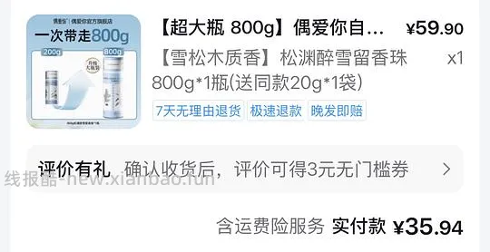 25左右820g偶爱你留香珠，超级好闻！！！ - 线报酷