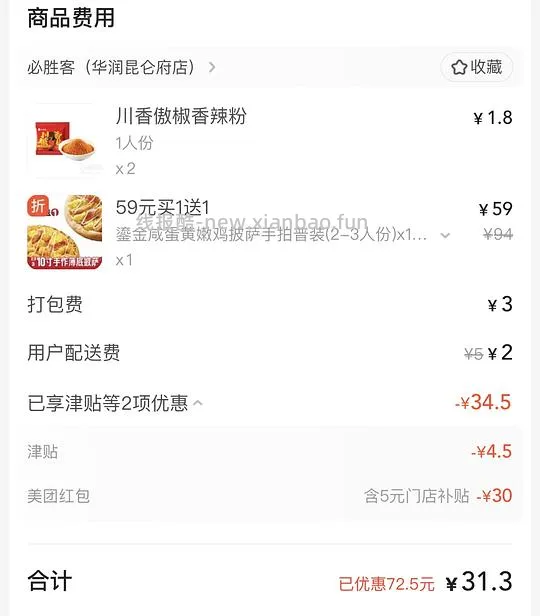 必胜客32➕配送费买59.9买一送一，🉑更低 - 线报酷