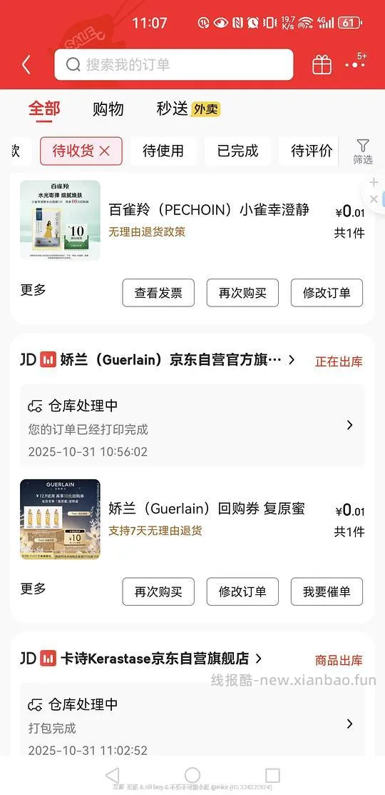 11.1今天还有！大概率一分购jd小样（速去这会玩的人少） - 线报酷
