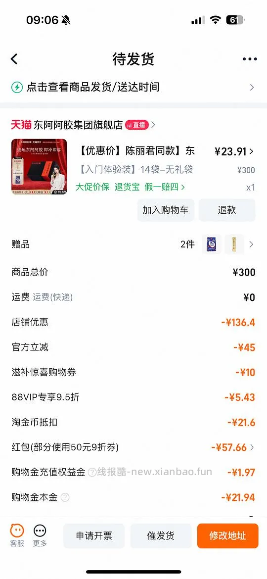 34元拿下东阿阿胶粉14条 - 线报酷