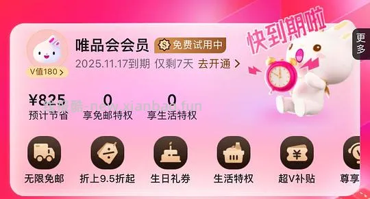 分享唯品会有几率免邮的方法 - 线报酷