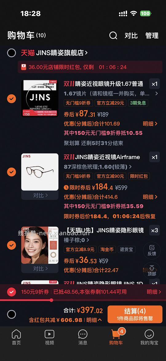 （车走）jins超好价185左右 - 线报酷