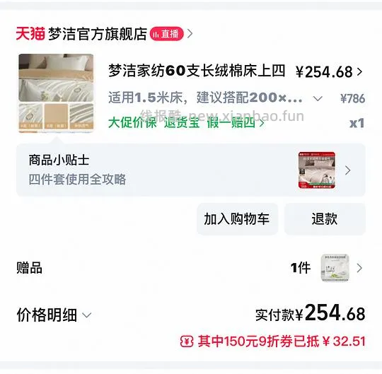 车走梦洁60s绣花长绒棉四件套 买了的姐妹们注意！反50可支付宝 - 线报酷