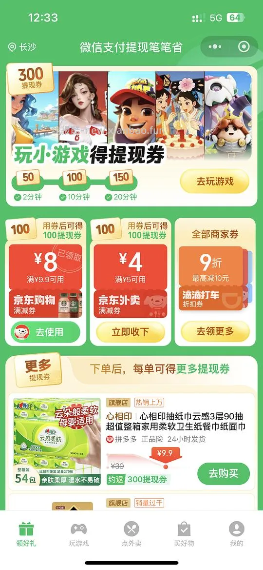 vx提现券每天大几百 - 线报酷