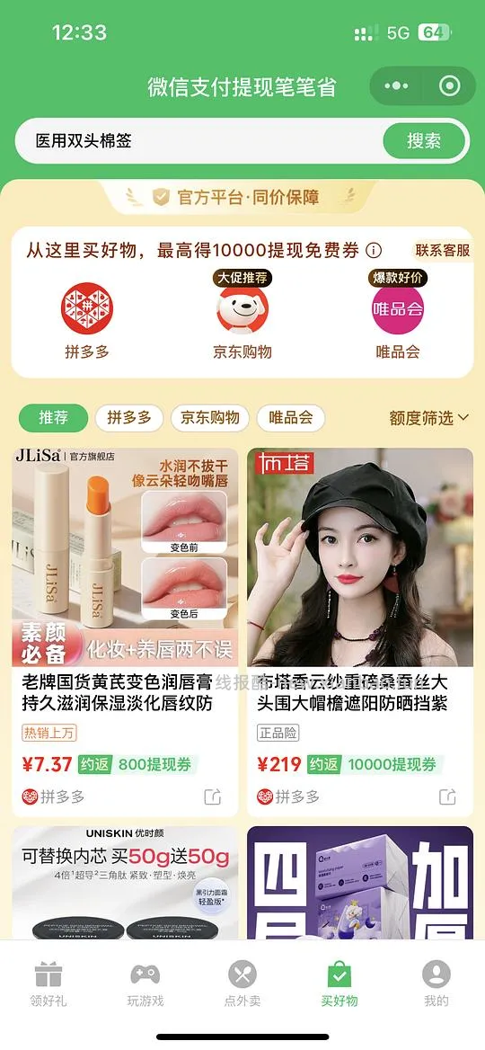 vx提现券每天大几百 - 线报酷