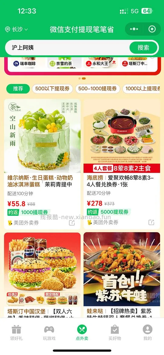 vx提现券每天大几百 - 线报酷