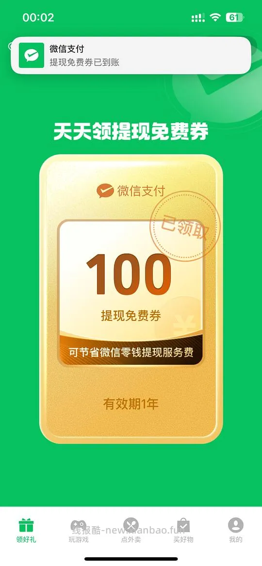 vx提现券每天大几百 - 线报酷