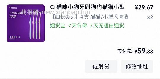 ci猫咪细长尖头牙刷四块多一只 需要买8支 - 线报酷