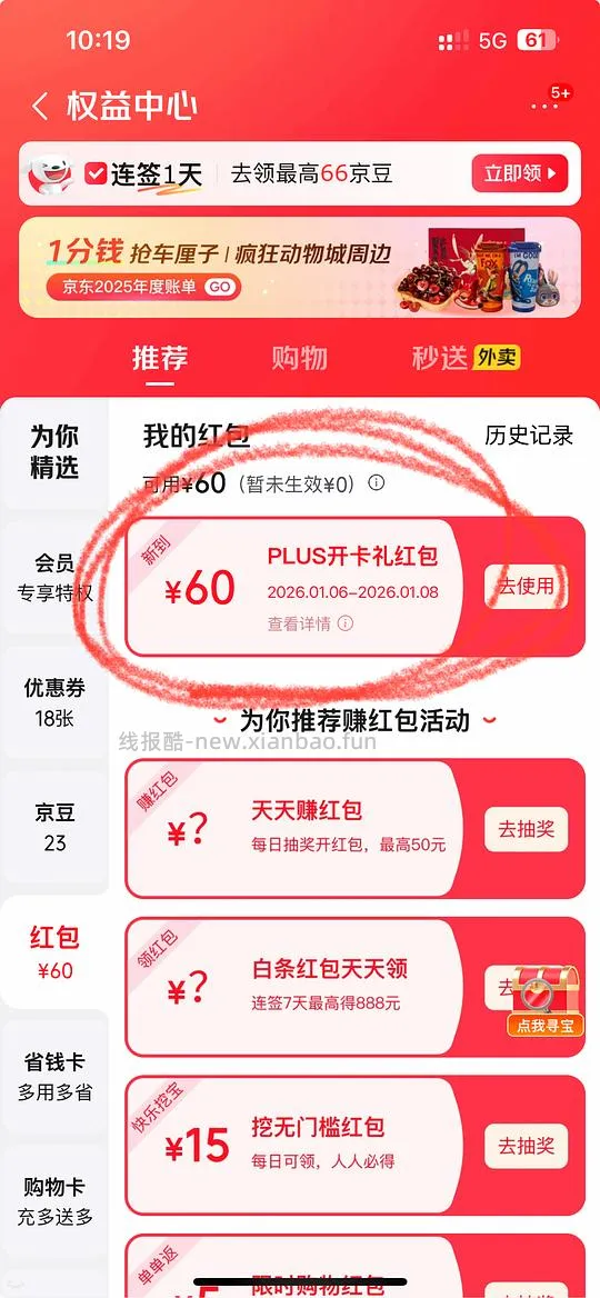 31开京东会员卡（更便宜 - 线报酷