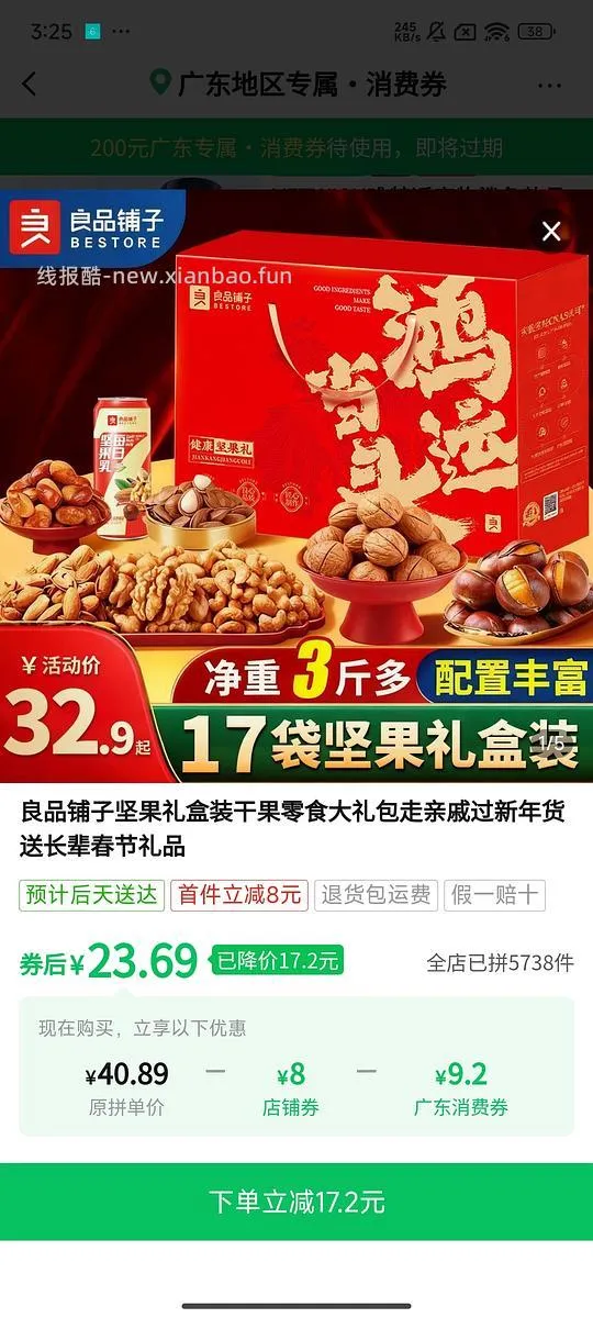 良品铺子新年礼盒20左右入手1500g - 线报酷