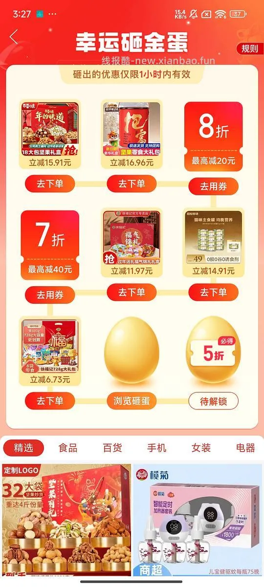 良品铺子新年礼盒20左右入手1500g - 线报酷