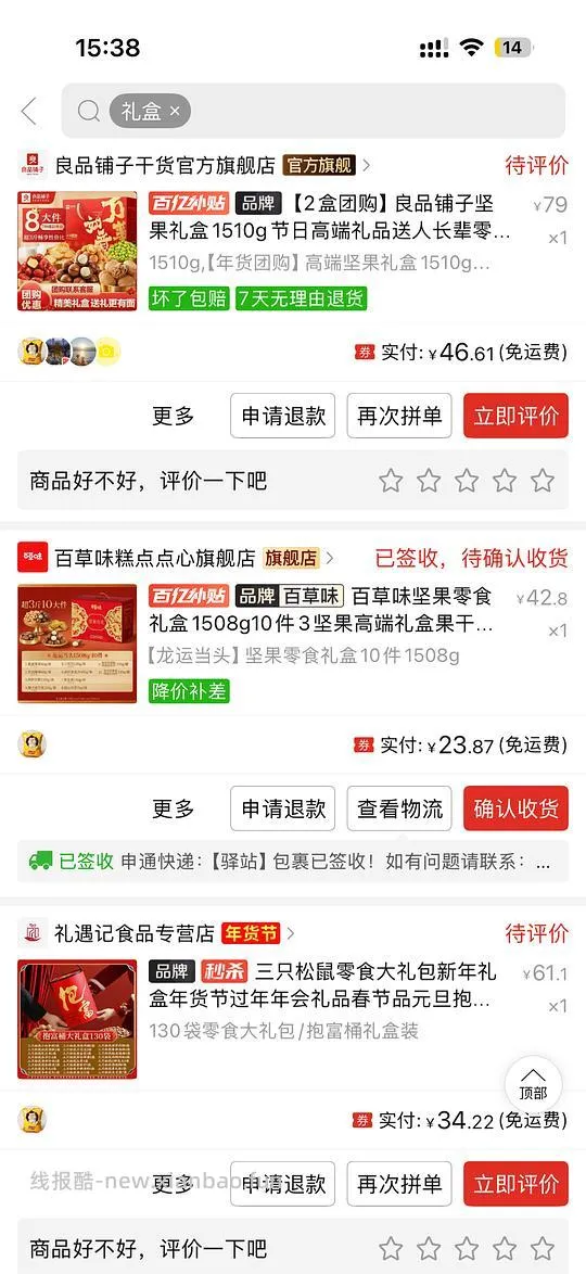 良品铺子新年礼盒20左右入手1500g - 线报酷