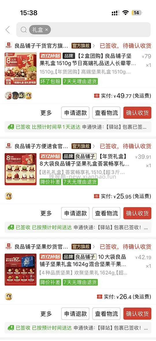 良品铺子新年礼盒20左右入手1500g - 线报酷
