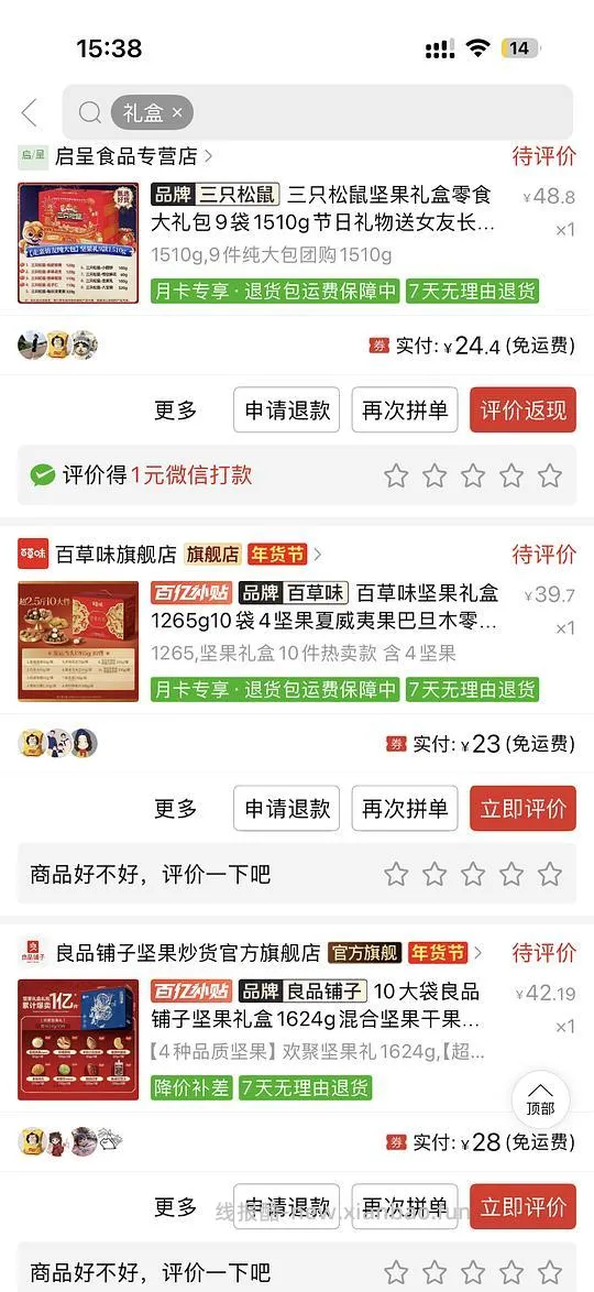 良品铺子新年礼盒20左右入手1500g - 线报酷