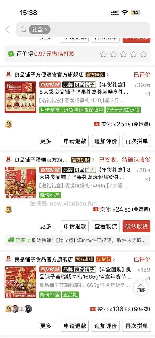 良品铺子新年礼盒20左右入手1500g - 线报酷