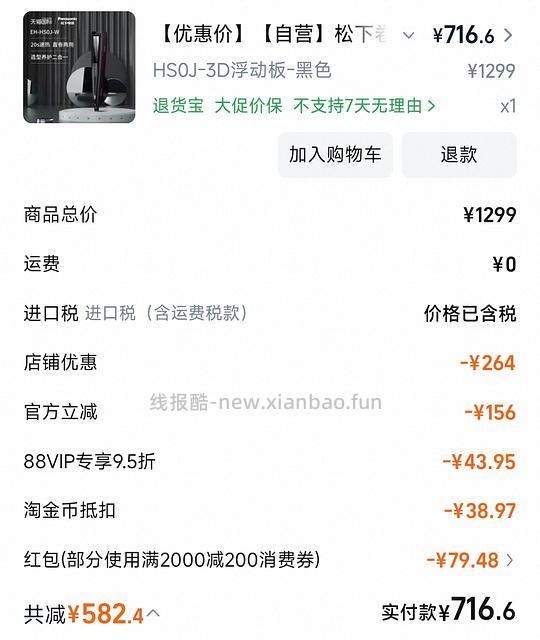 松下hs0j直板夹好价，706到手 - 线报酷