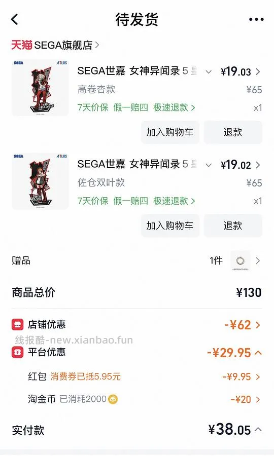 20r sega世嘉女神异闻录立牌 好价P3/P5 - 线报酷