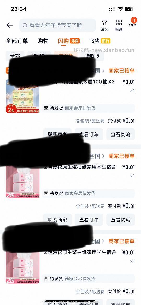 88VIP红包薅抽纸 - 线报酷