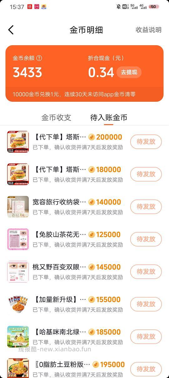 抖音商城刷卷和反金币叠加 - 线报酷