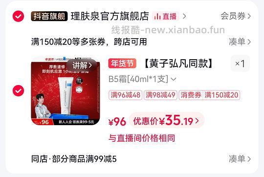 理肤泉b5面霜40ml，35.2 - 线报酷