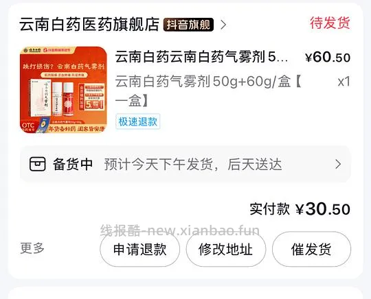 15买云南白药60+50g气雾剂，可更低 - 线报酷