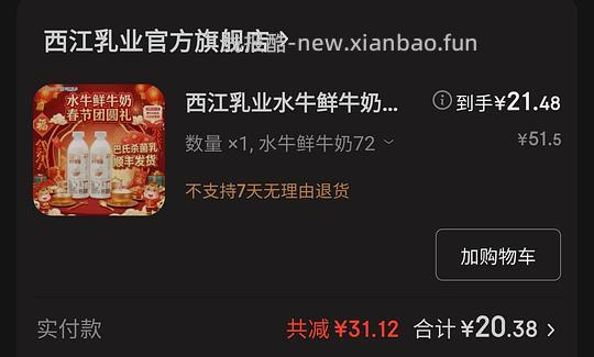 好喝🥛西江水牛奶18左右到手两瓶720g 简单作业 - 线报酷