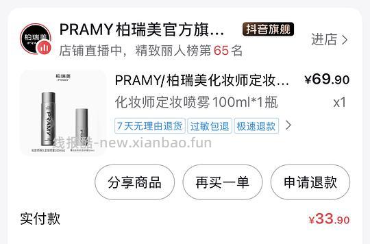 13r左右买好价柏瑞美化妆师定妆喷雾 - 线报酷 13r左右买好价柏瑞美化妆师定妆喷雾 - 线报酷