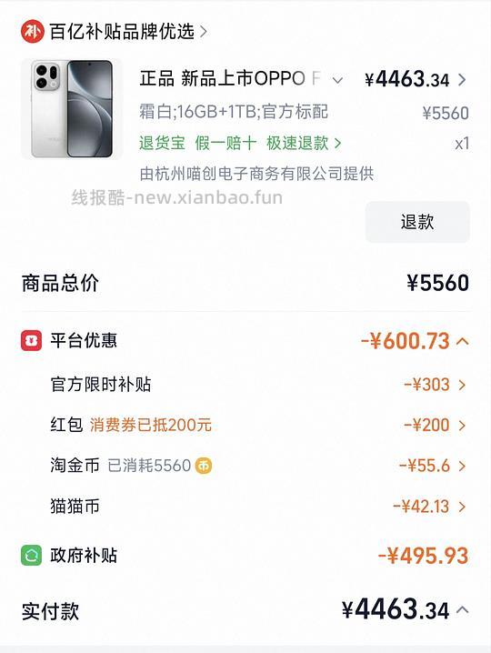 oppo find x9  16+1tb 4300+入手 - 线报酷