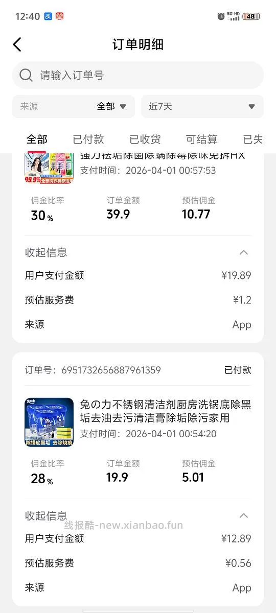 【教程】抖音返利最高，目测应该是官方app - 线报酷