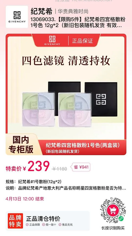 119纪梵希四宫格散粉 - 线报酷