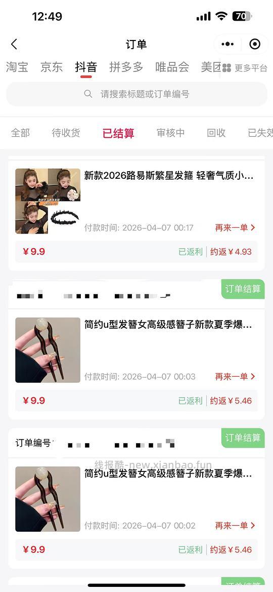 抖音商场无门槛套金币方法 - 线报酷
