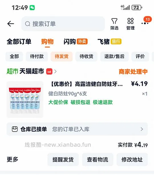 🍑四元六只高露洁牙膏，88会员更低 - 线报酷